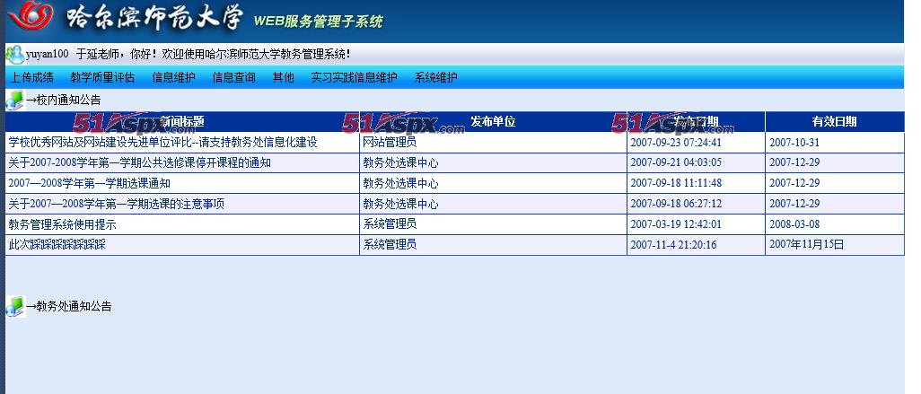 教师界面