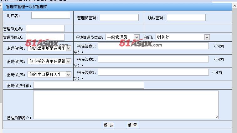 添加管理员