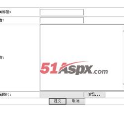 添加新闻 添加新闻