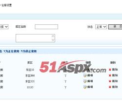 仓储设置 仓储设置