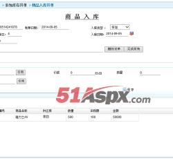 商品入库 商品入库
