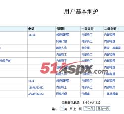 用户基本维护 用户基本维护