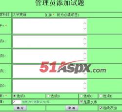 管理员添加试题 管理员添加试题
