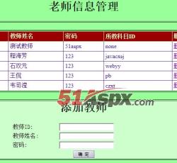 教师信息管理 教师信息管理