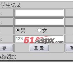 添加学生记录 添加学生记录