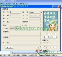 个人通讯录 个人通讯录