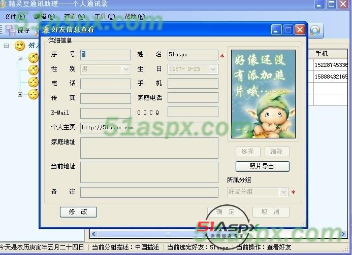 个人通讯录