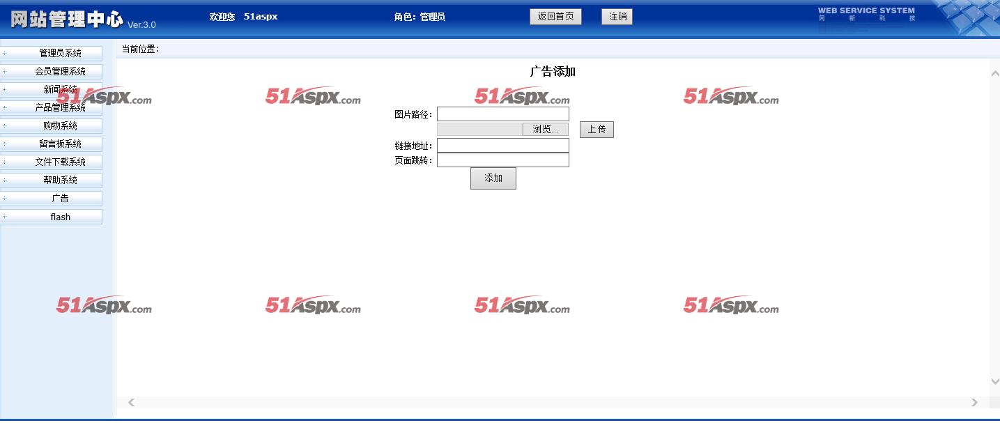 广告添加