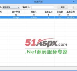 出库列表