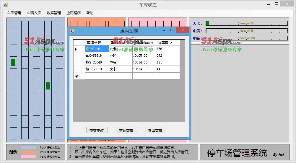 库内车辆