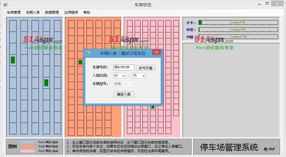 入库