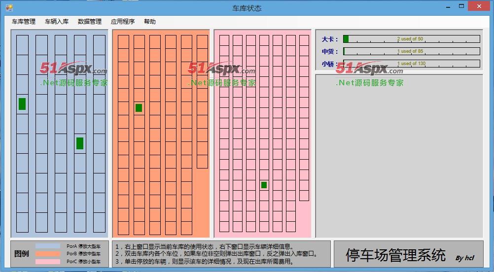 停车管理