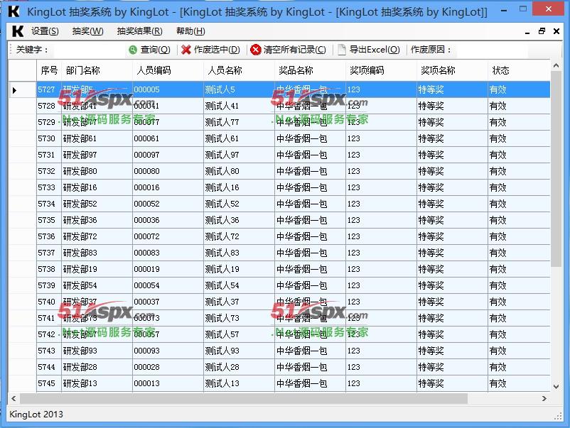 抽奖结果