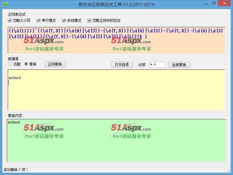 正则替换