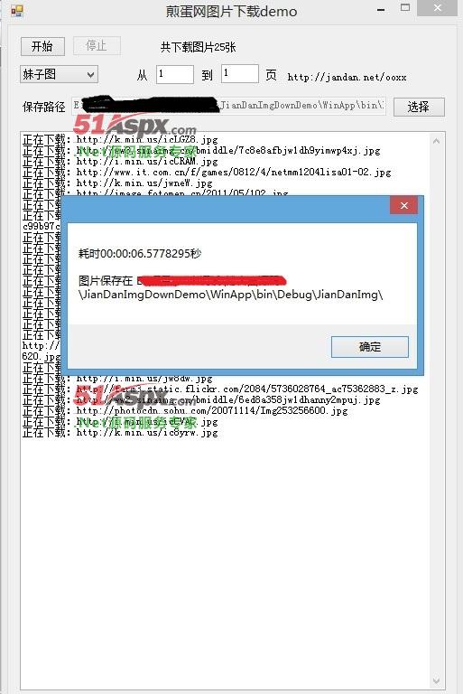 下载完成