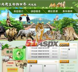 动物园首页