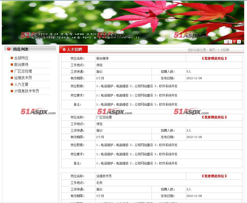 人才招聘