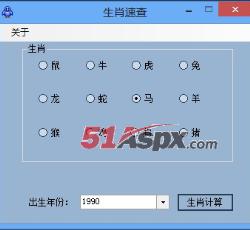 生肖计算