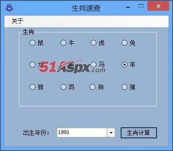 生肖计算2