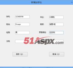 添加学生信息 添加学生信息