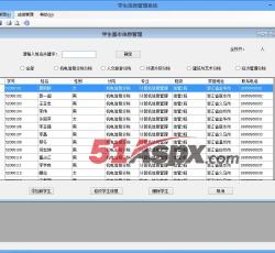 学生信息管理 学生信息管理
