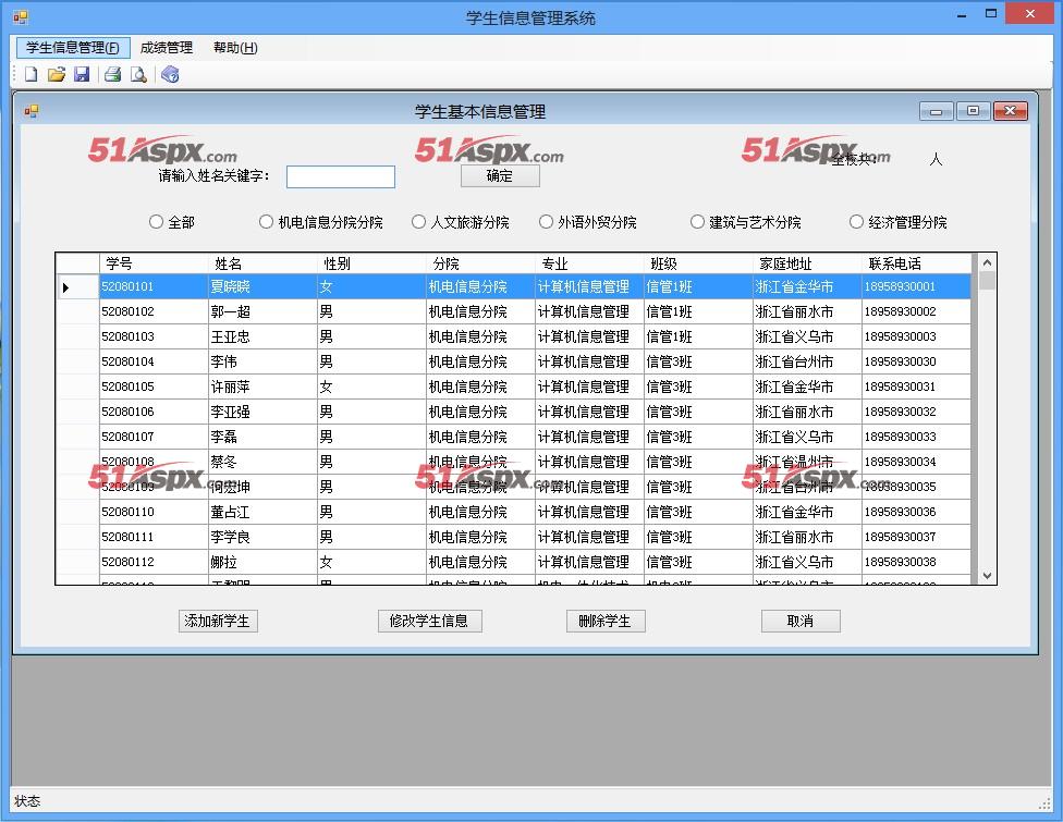 学生信息管理