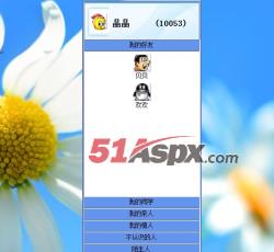 QQ好友展示