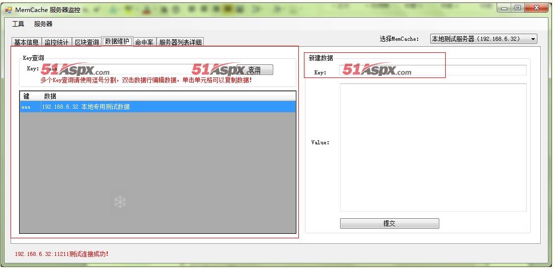 数据维护