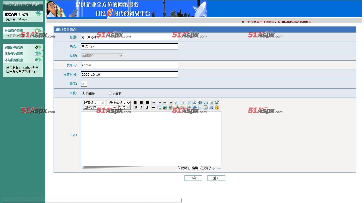 公司简介