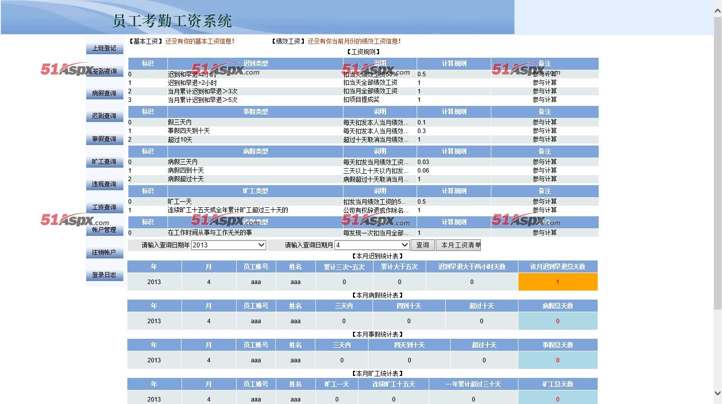 工资查询