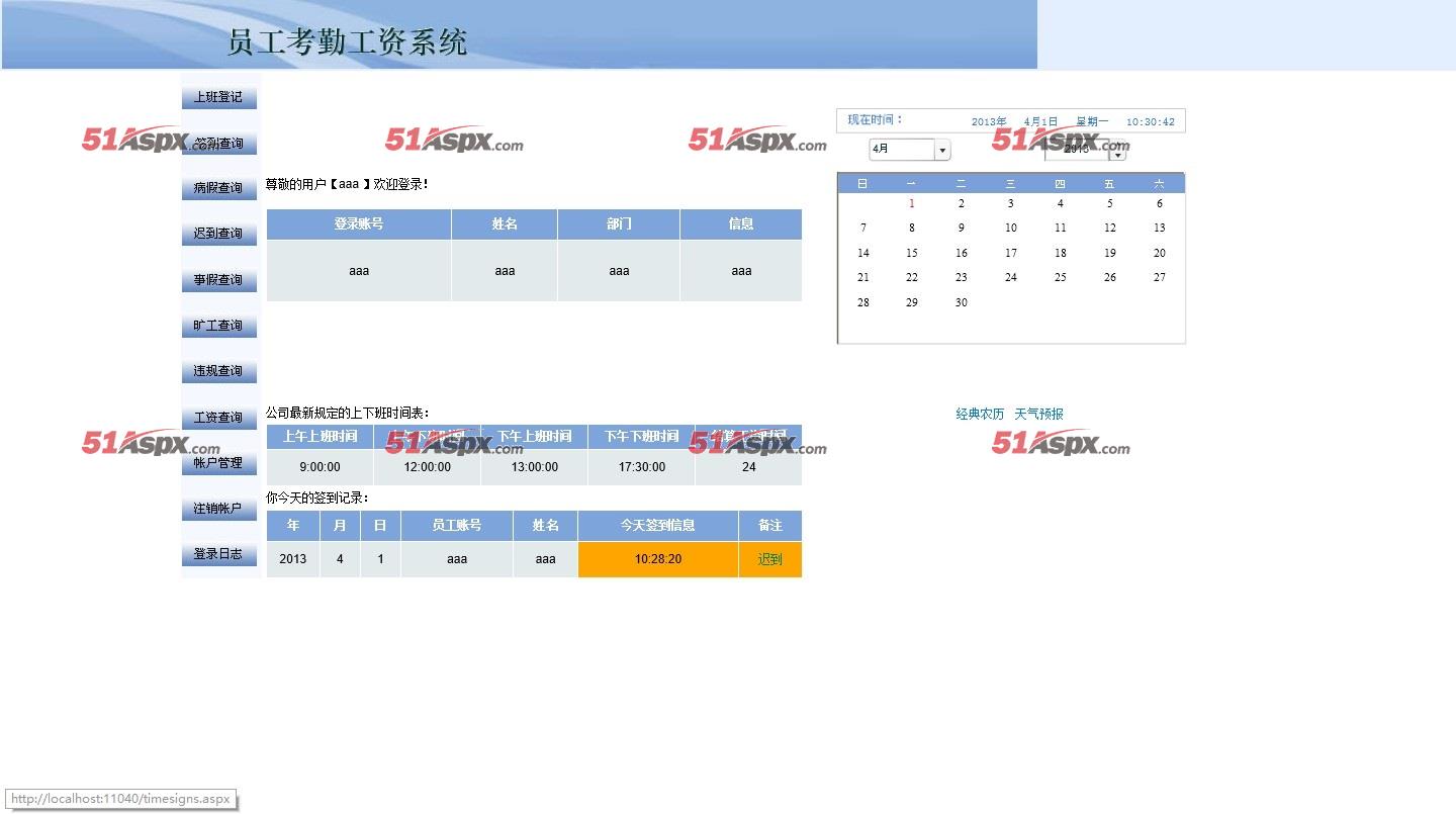 上班登记