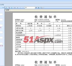 收费通知单 收费通知单