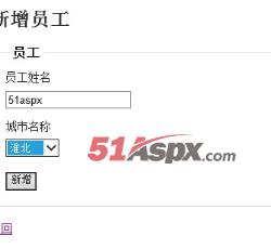 新增员工 新增员工