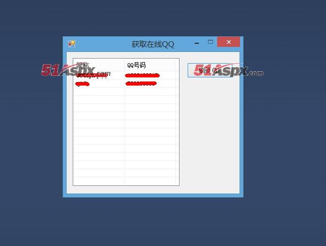 获取QQ
