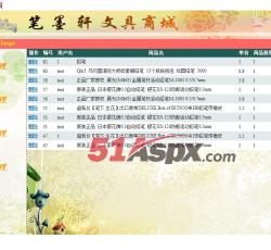 帐单管理 帐单管理