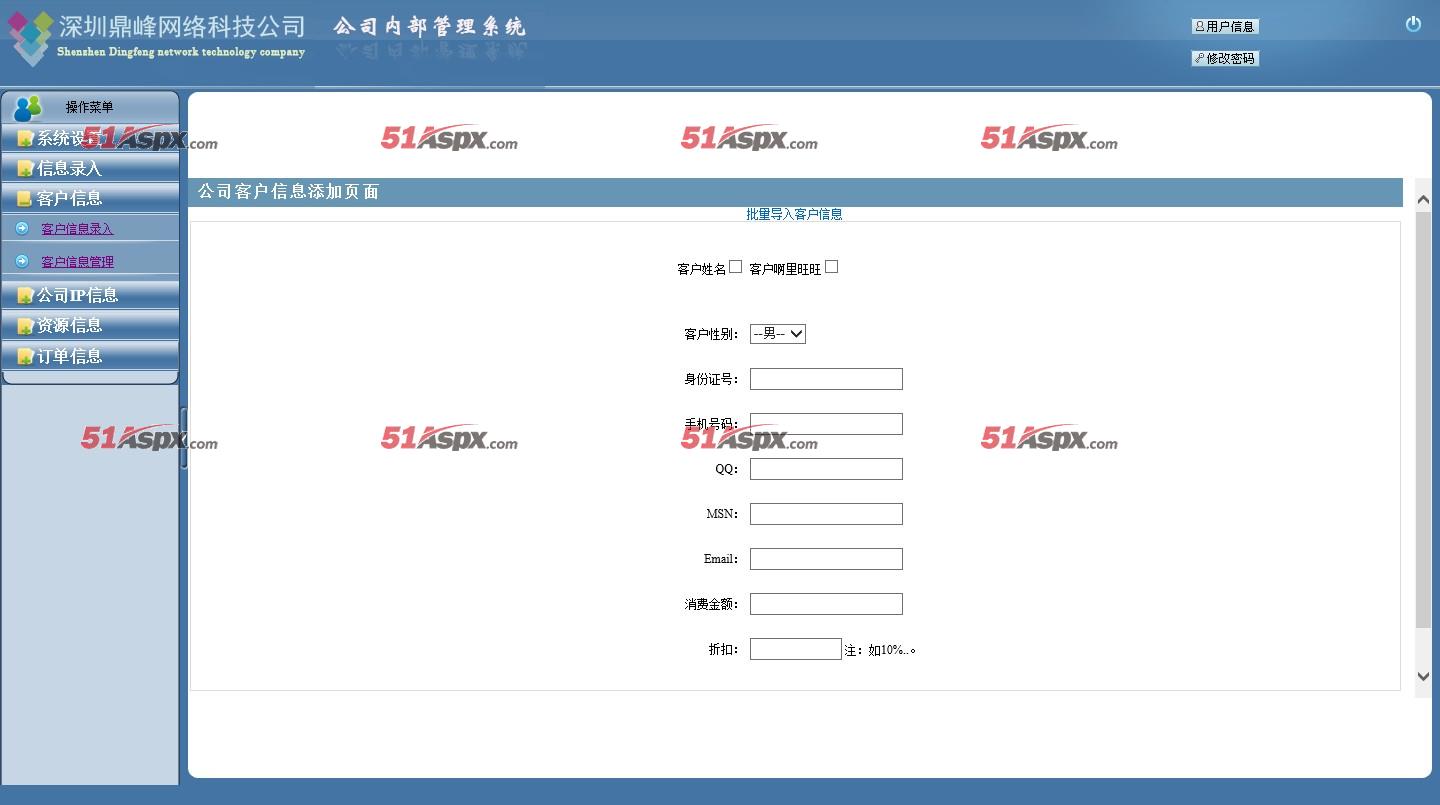 客户信息