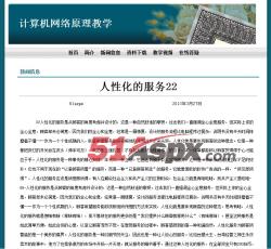 新闻详细页