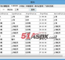 火车查询 火车查询