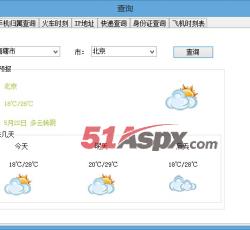 天气查询 天气查询