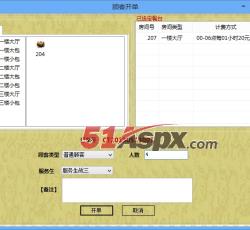 顾客开单 顾客开单