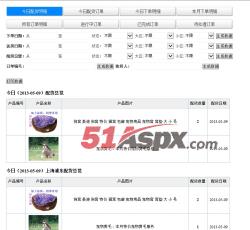 订单管理 订单管理