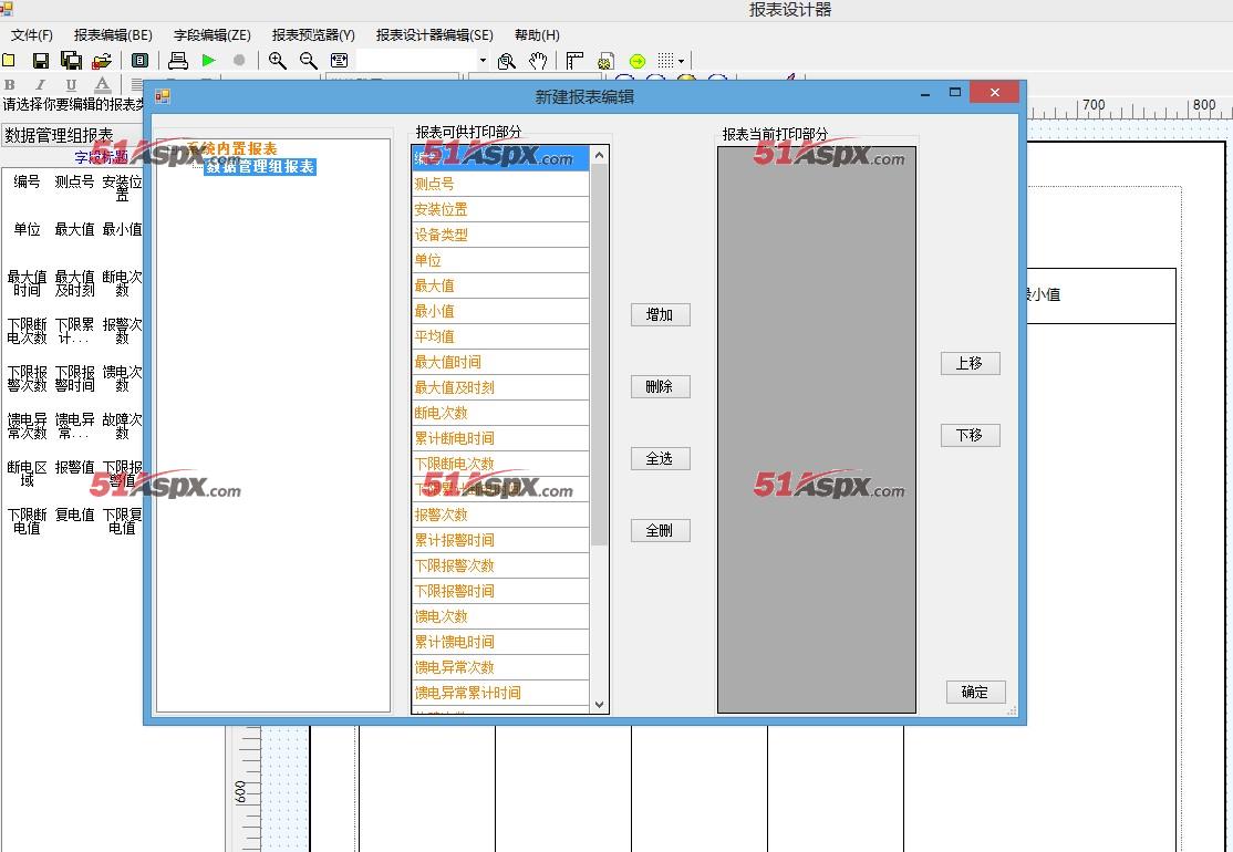 报表编辑
