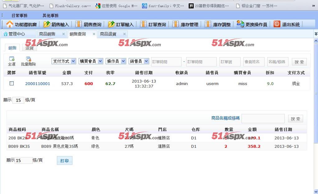 销售查询