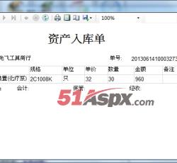 入库单打印