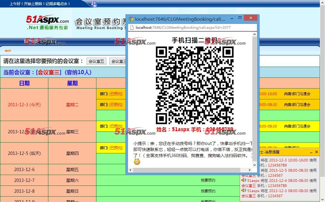 二维码呼叫