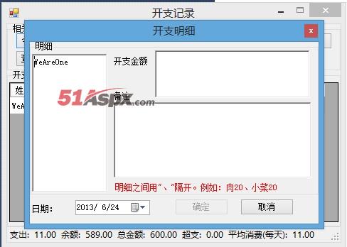 今日开支