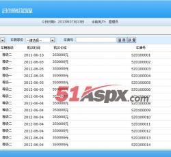 车辆信息管理 车辆信息管理