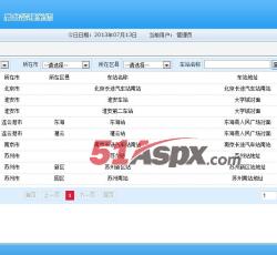 车站信息管理 车站信息管理