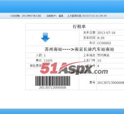 电子车票 电子车票