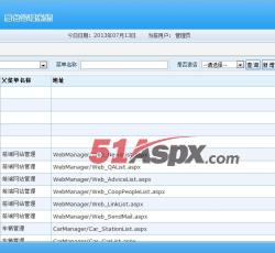 系统菜单管理 系统菜单管理